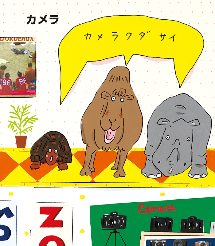 サイン本 なぞなぞはじまるよ 2 おおなり修司 Hmv Books Online S