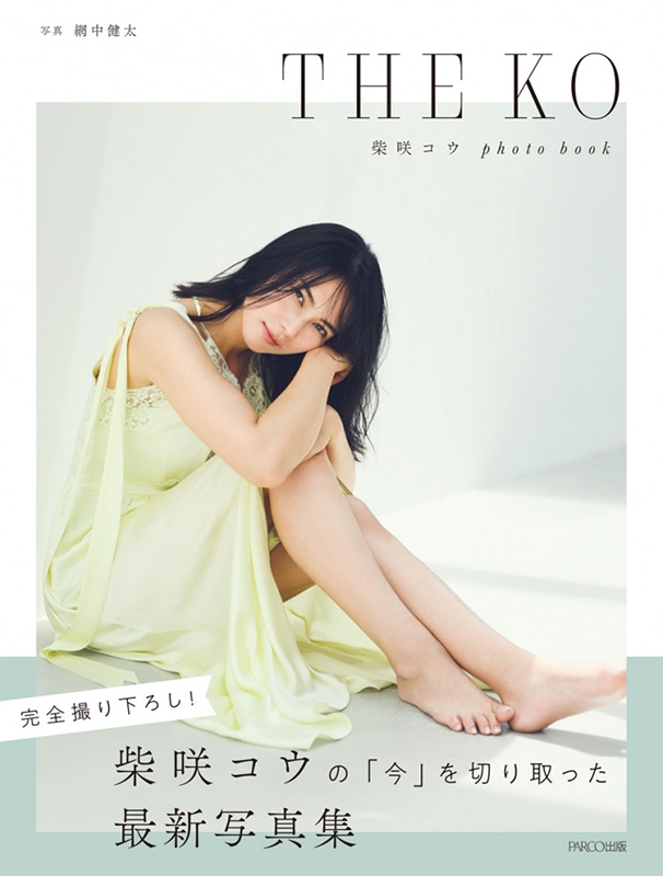 THE KO 柴咲コウ photo book : 柴咲コウ | HMVu0026BOOKS online - 9784865063110