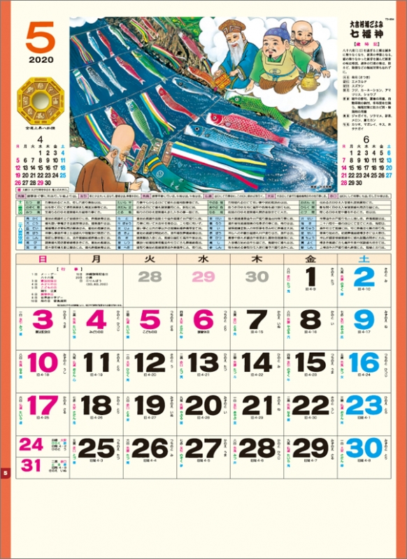 気になる福の神 七福神 / 2020年カレンダー : 2020年カレンダー | HMV&BOOKS online