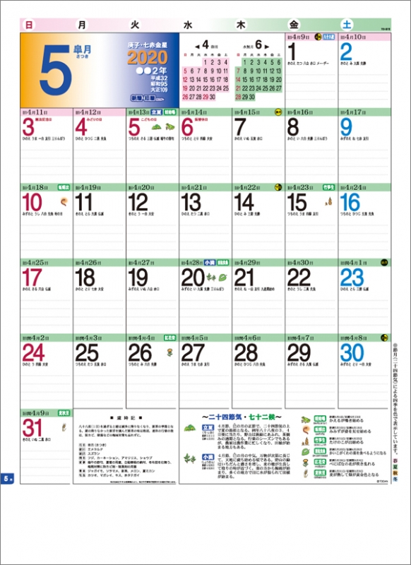 新暦・旧暦 / 2020年カレンダー 2020年カレンダー HMV&BOOKS online 20CL1020