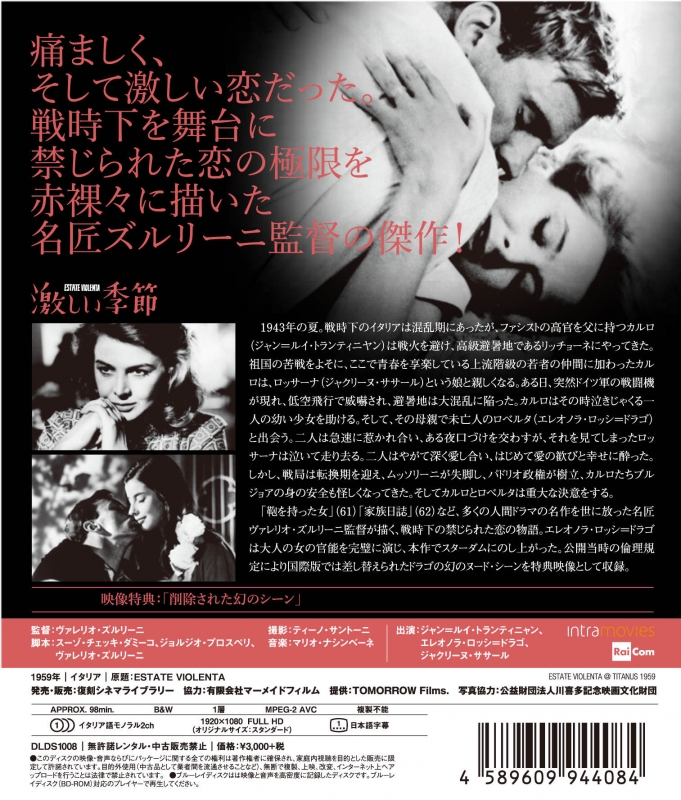 激しい季節 HDリマスター(スペシャル・プライス)【Blu-ray】 | HMVBOOKS online - DLDS-1008