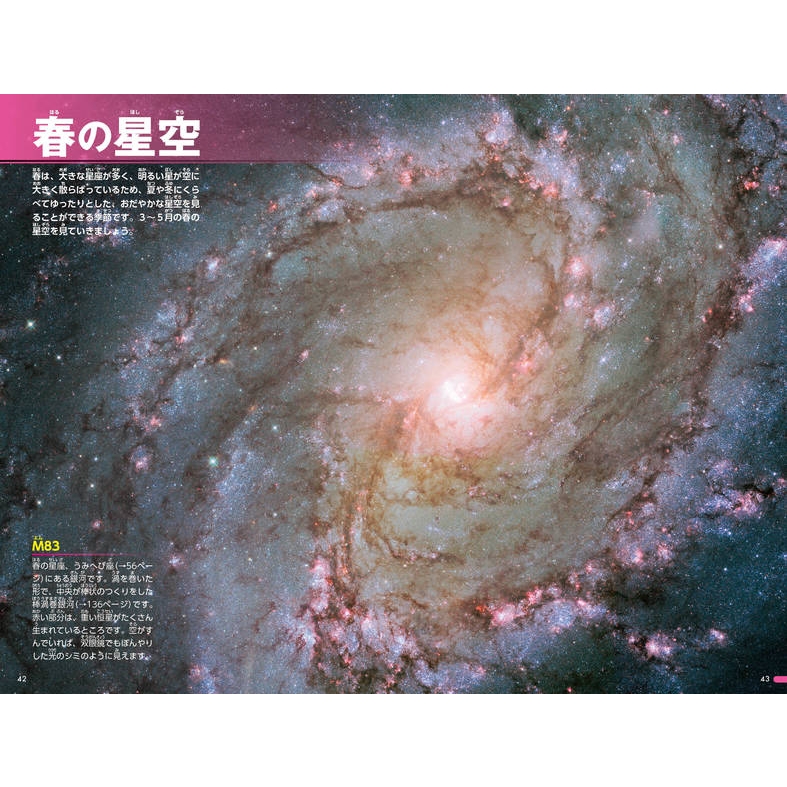 星座に見る福音 関 栄二編 日本教会新報社 未読品 星座に見る福音 関 栄二編 日本教会新報社 未読品