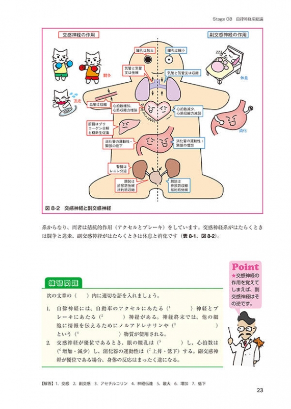 休み時間のワークブック 薬理学 休み時間シリーズ : 柳澤輝行