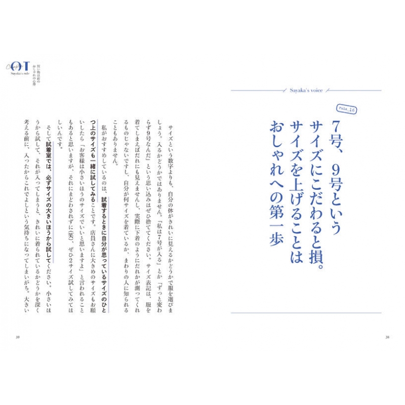 おしゃれになりたかったら トレンドは買わない 誰も教えてくれなかった脱おしゃれ迷子のルール56 川上さやか Hmv Books Online