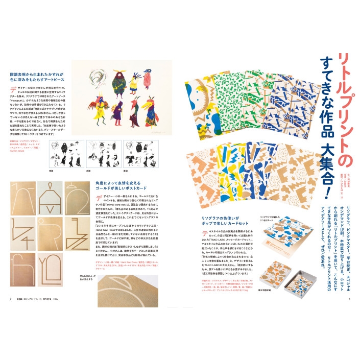 付録付『デザインのひきだし』11冊まとめ No.38〜40,44〜51 デザインのひきだし 51 | 八文字屋OnlineStore