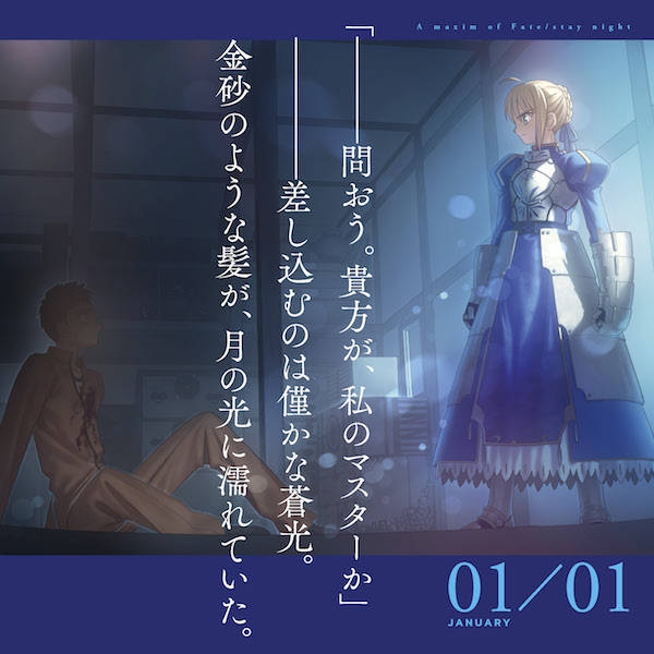Fate/stay night 15周年記念エターナルカレンダー 講談社