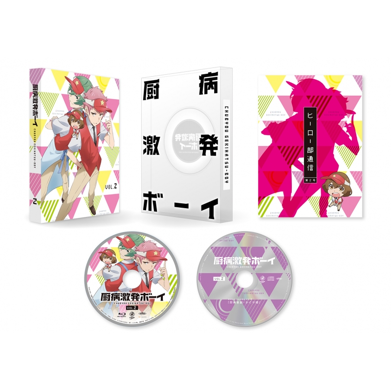 厨病激発ボーイ Vol.2【本編DISC＋CD 2枚組】 : 厨病激発ボーイ