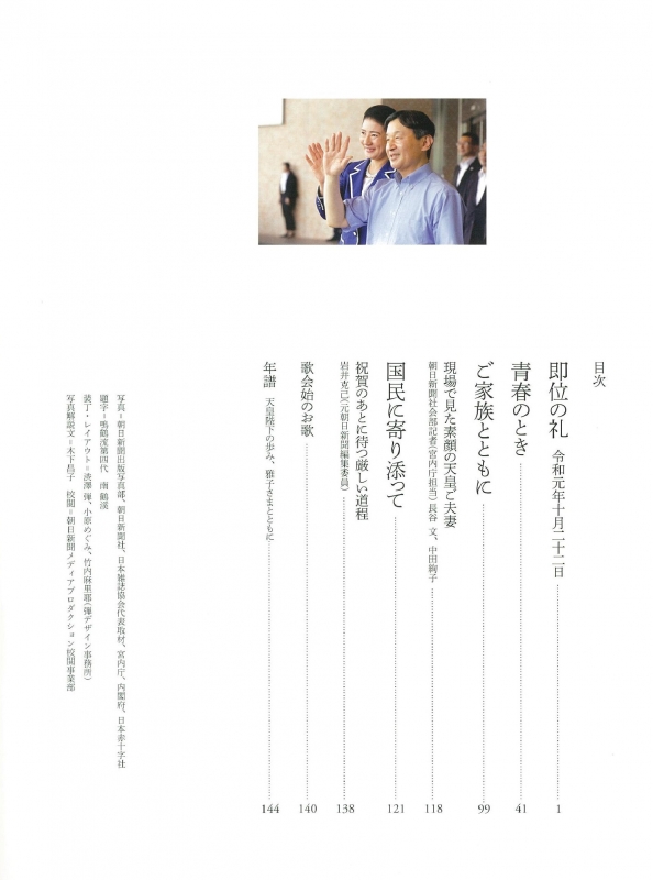アンティーク★★0215  平成 即位の礼  豪華記念写真集  朝日新聞社 編