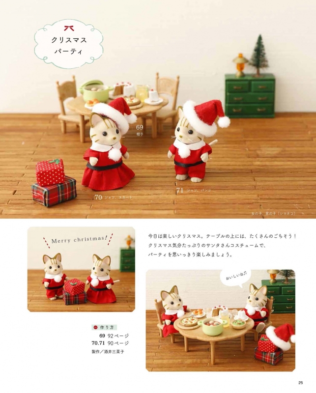 シルバニアファミリー⭐️レディブティックシリーズ⭐️着せかえBOOK まとめ売り シルバニアファミリー着せかえソーイング レディブティックシリーズ