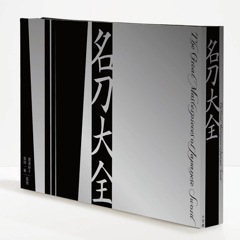 名刀大全 : 渡邊妙子 | HMV&BOOKS online - 9784096823040