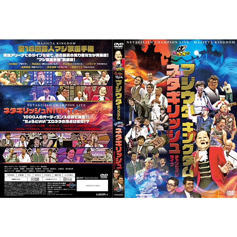 Loppi Hmv限定 マジ歌キングダム ネタギリッシュチャンピオンライブ ゴッドタン Hmv Books Online Txrs0065