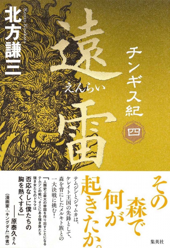 北方謙三 チンギス紀 1-5巻セット : 北方謙三 | HMV&BOOKS online