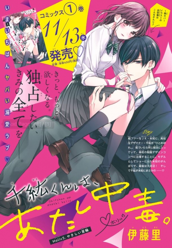 なかよし 2019年 12月号 : なかよし編集部 | HMV&BOOKS online - 010331219