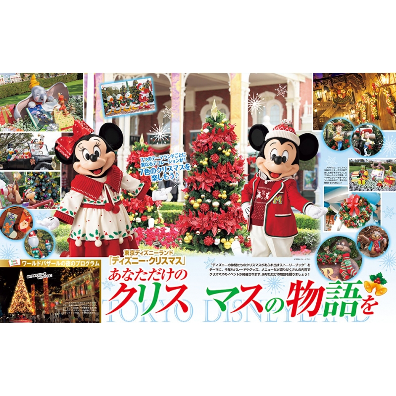 Disney FAN (ディズニーファン)2019年 12月号 : Disney FAN編集部