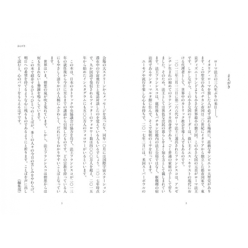 商品 ローマ法王の言葉 ｔｈｅ ｗｏｒｄｓ ｏ ローマ法王庁 協力 Edilcoscale It