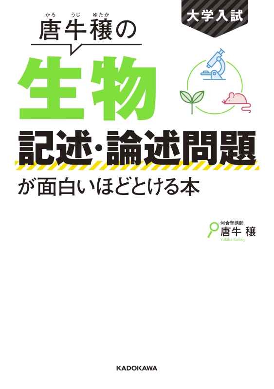世界史B 論述問題が面白いほど解ける本 大学入試 世界史B論述問題が面白いほど解ける本 | 平尾雅規 |本