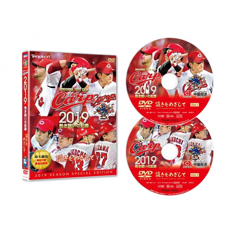 CARP2019熱き闘いの記録 ～頂きをめざして～【DVD】 : 広島東洋カープ | HMVu0026BOOKS online - RCCDVD-34