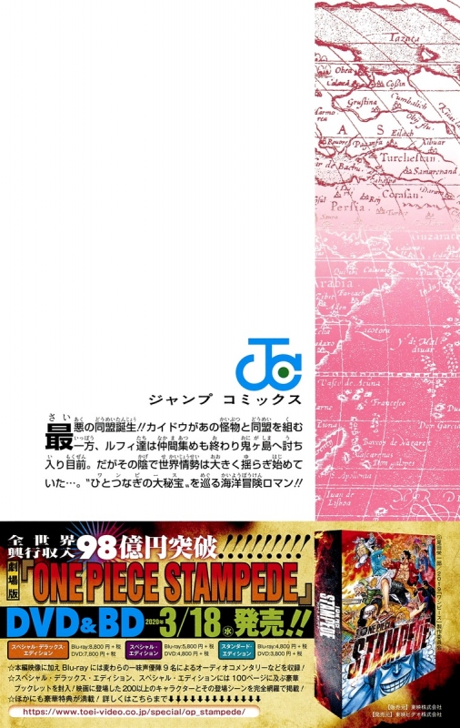 ONE PIECE 95 ジャンプコミックス : 尾田栄一郎 | HMV&BOOKS online 