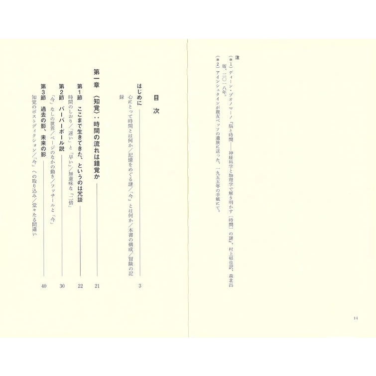 心にとって時間とは何か 講談社現代新書 青山拓央 Hmv Books Online