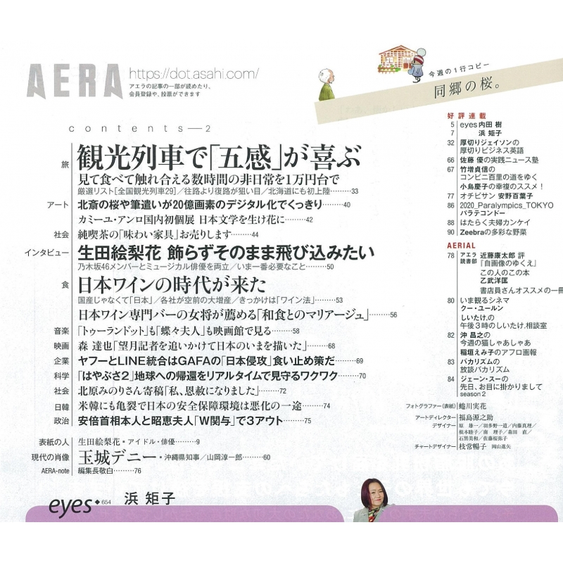 Aera アエラ 19年 12月 2日増大号 表紙 生田絵梨花 インタビュー 山下智久 Aera編集部 Hmv Books Online