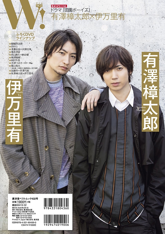 W! VOL.25「醍醐虎汰朗 完全SPECIAL」 | HMV&BOOKS online - 9784331804360