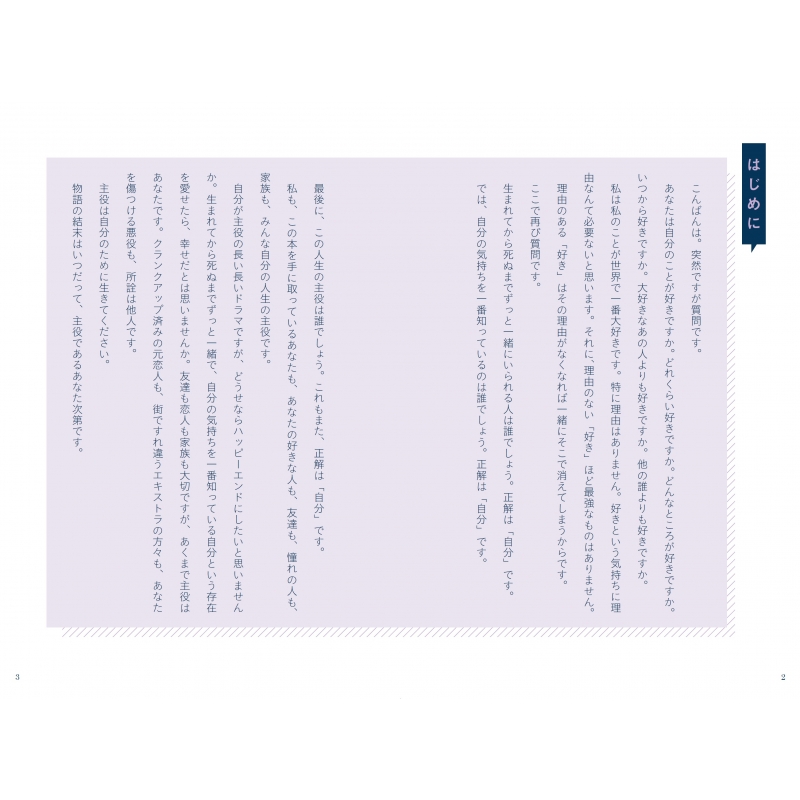 誰にも愛されなくても 私が私を好きならそれでいい Ichiban Bijin Hmv Books Online