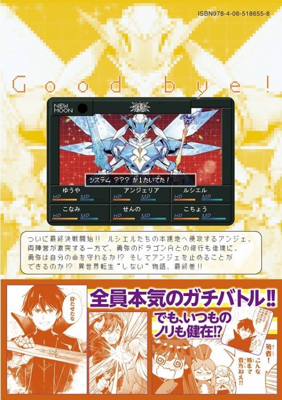 グッバイ 異世界転生 4 月刊マガジンkc ぱらボら Hmv Books Online