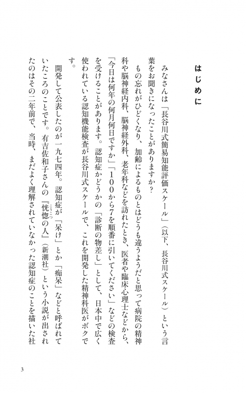 ボクはやっと認知症のことがわかった 自らも認知症になった専門医が