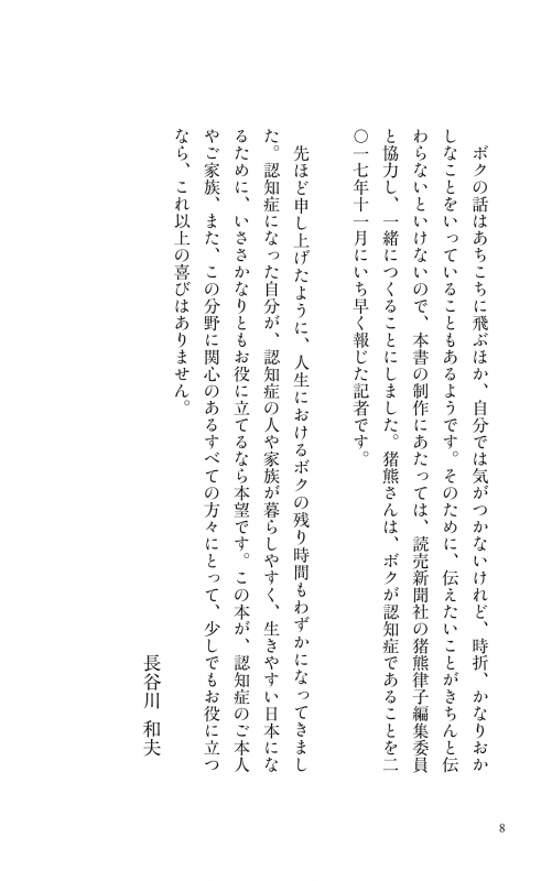 ボクはやっと認知症のことがわかった 自らも認知症になった専門医が