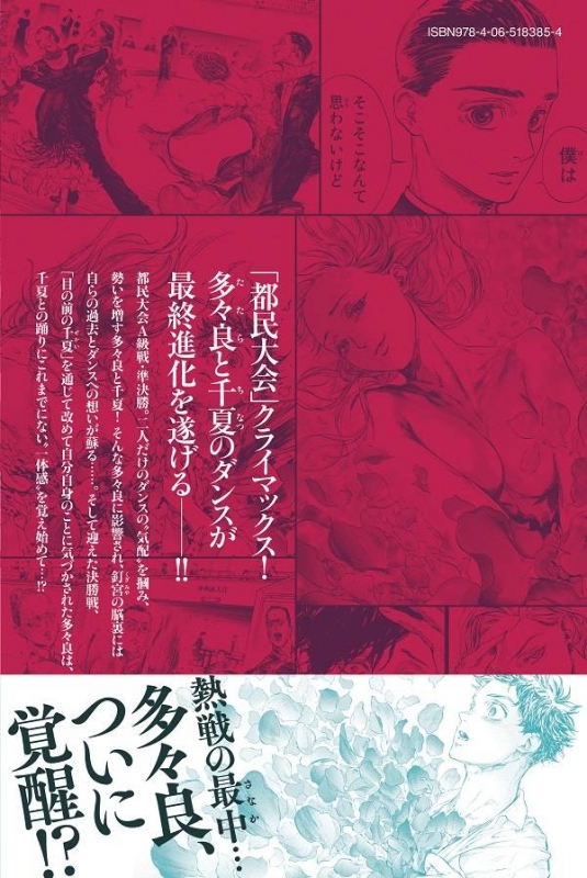 ボールルームへようこそ 10 月刊マガジンkc 竹内友 Hmv Books Online ボールルームへようこそ 10 月刊マガジンkc 竹内友 Hmv Books Online