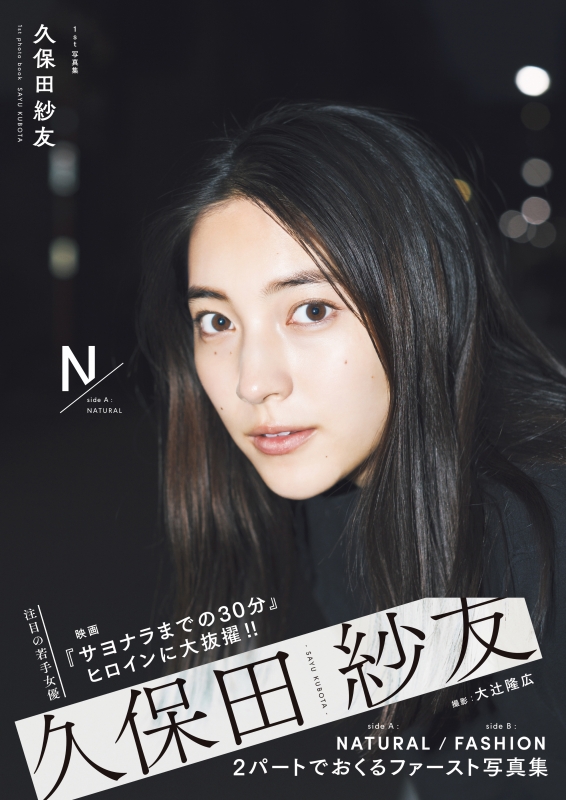 【送料無料】久保田紗友さん掲載ページ（ポスターサイズ）#5562 久保田 紗友 on X: 