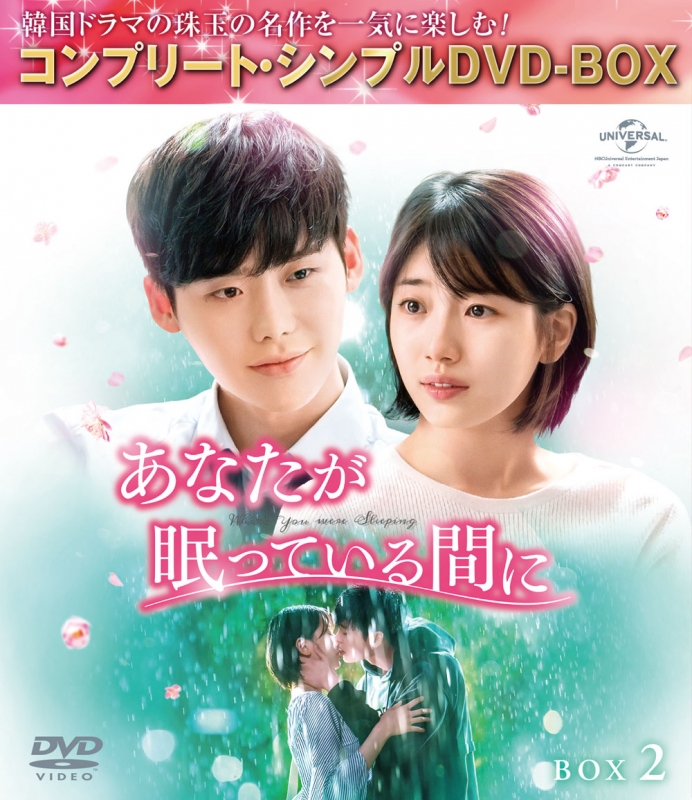 Anata ga Nemutteiru aidani BOX2(complete simple DVD-BOX series ...