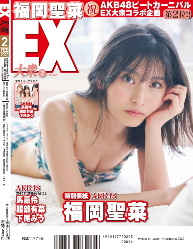 Ex イーエックス 大衆 2020年 2月号【表紙・巻頭：大原優乃／付録：クリアファイル・ポスター】 Ex大衆編集部 Hmv