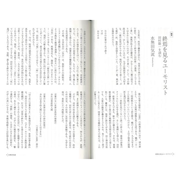 Amazon.co.jp: 田村隆一全集 1 (田村隆一全集【全6巻】) : 田村