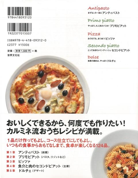 バーゲン本 カルミネさんのイタリアン Hmv Books Online