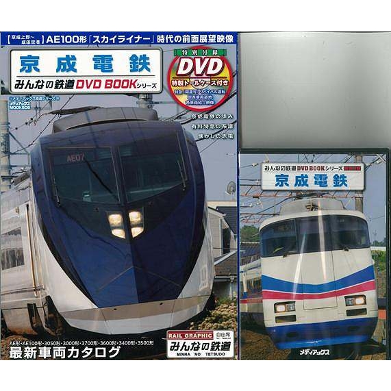 バラ売り可】みんなの鉄道 DVD BOOKシリーズ 23冊