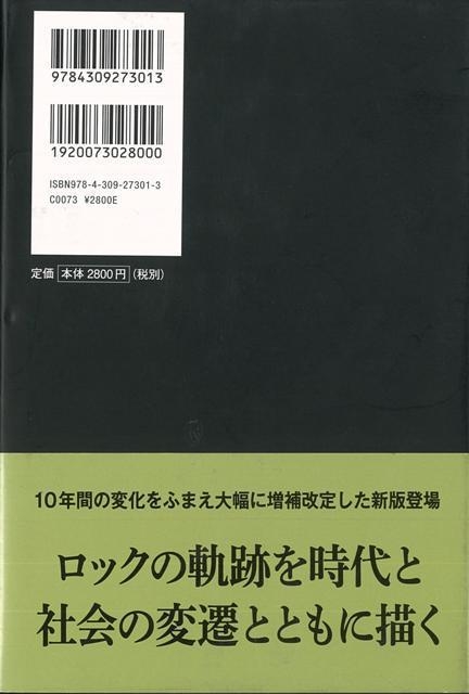 バーゲン本 ロック クロニクル 現代史のなかのロックンロール 広田寛治 Hmv Books Online