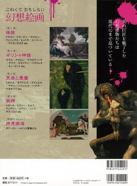 バーゲン本 こわくておもしろい幻想絵画 Hmv Books Online