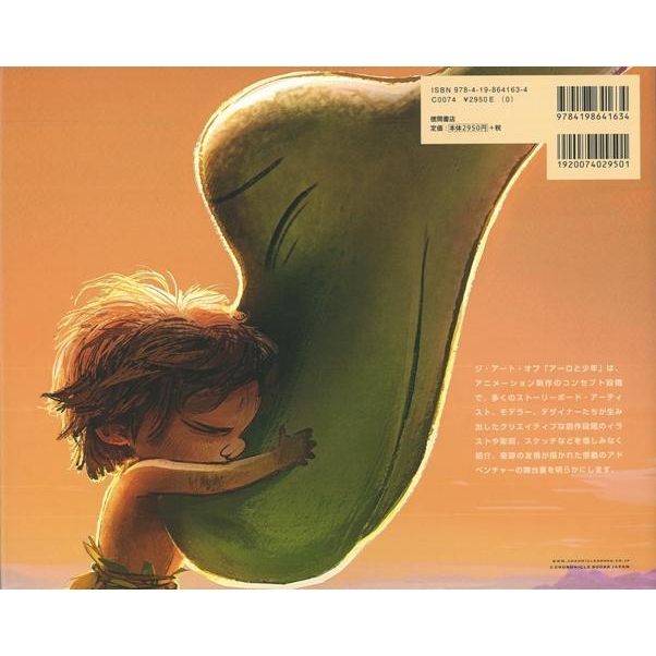 バーゲン本 ジ アート オブ アーロと少年 ウォルト ディズニー ジャパン株式会社 Hmv Books Online