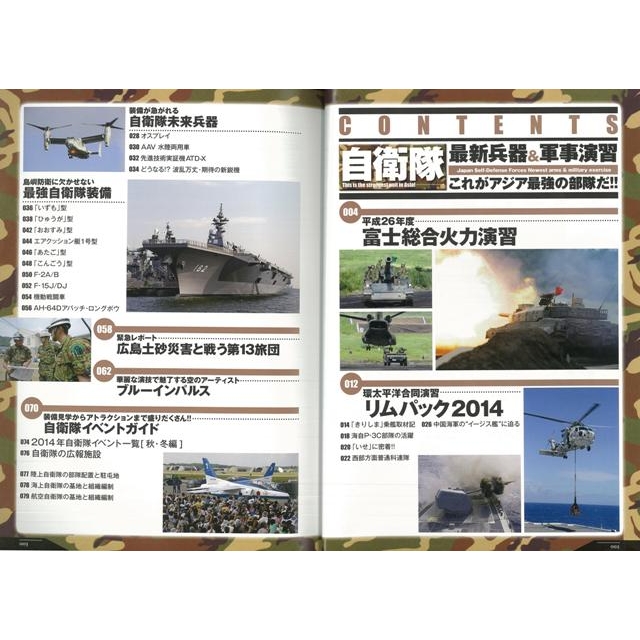 バーゲン本 自衛隊最新兵器 軍事演習これがアジア最強の部隊だ Dvdトールケース付き Hmv Books Online バーゲン本 自衛隊最新兵器 軍事演習これがアジア最強の部隊だ Dvdトールケース付き Hmv Books Online