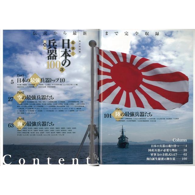 バーゲン本 陸海空最強 日本の兵器100選 保存版図鑑 小倉克己 Hmv Books Online