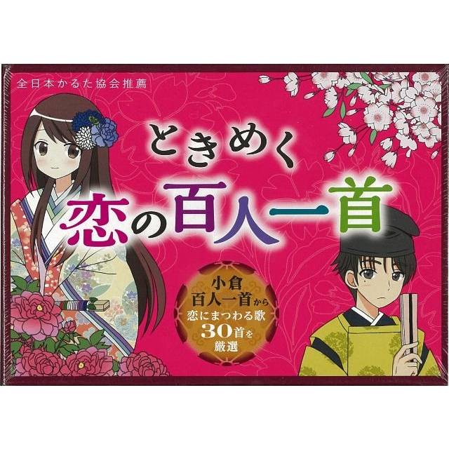 バーゲン本 ときめく恋の百人一首 一般社団法人全日本かるた協会 Hmv Books Online