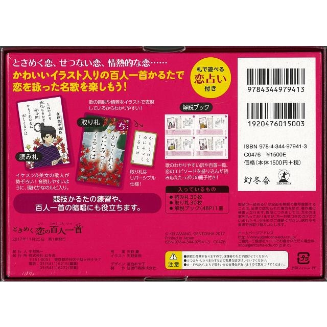 バーゲン本 ときめく恋の百人一首 一般社団法人全日本かるた協会 Hmv Books Online