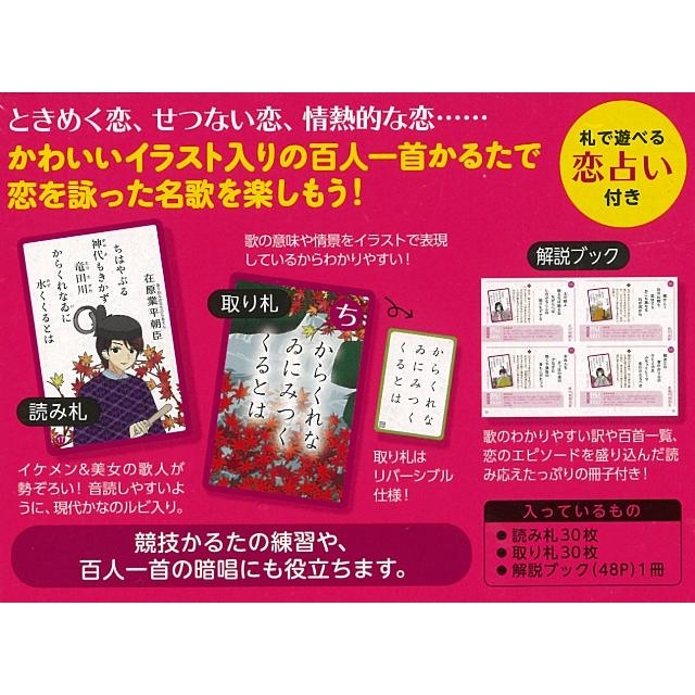 バーゲン本 ときめく恋の百人一首 一般社団法人全日本かるた協会 Hmv Books Online