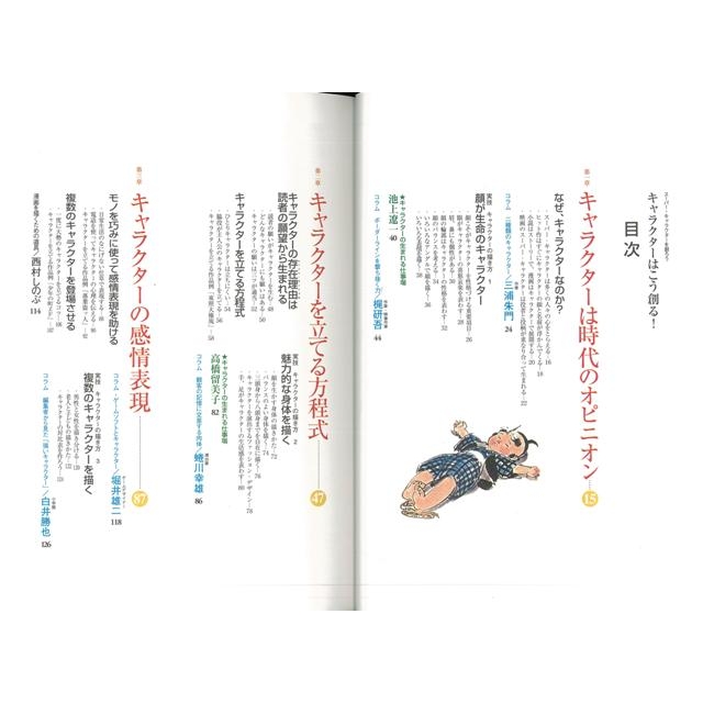 バーゲン本 キャラクターはこう創る スーパーキャラクターを創ろう 小池一夫のキャラクター実践論 小池一夫 Hmv Books Online Online Shopping Information Site English Site