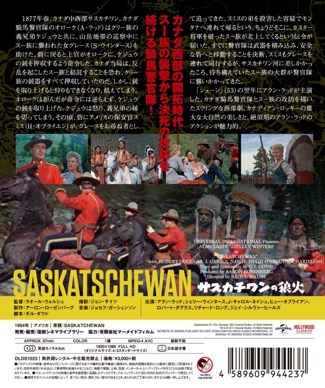 #5660 DVD サスカチワンの狼火 / DVDダウンロード規格 / アラン・ラッド シェリー・ウインタース
