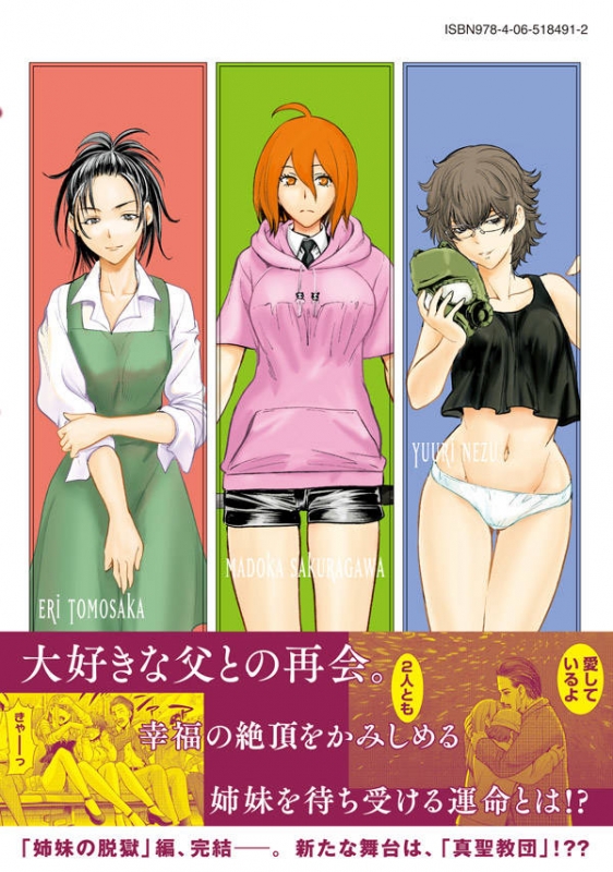 サタノファニ 12 ヤングマガジンKC : 山田恵庸 | HMV&BOOKS