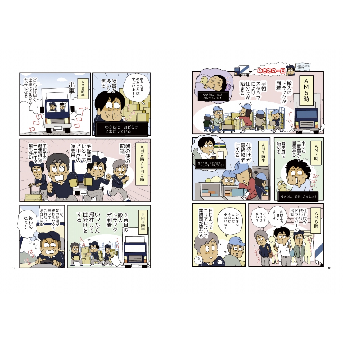 リアル宅配便日記 毎日こんなことが起こってます ゆきたこーすけ Hmv Books Online