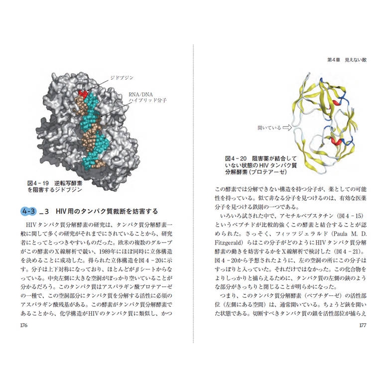 カラー図解 分子レベルで見た薬の働き なぜ効くのか?どのように