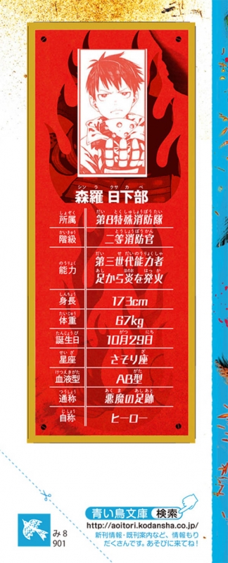 消防 小説 隊 ノ 炎炎